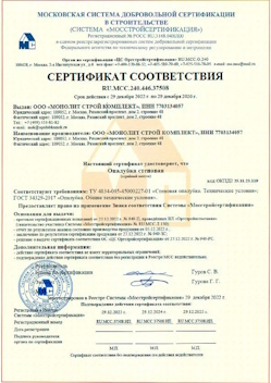 2022.12.29 Новокубанск - Опалубка стеновая.